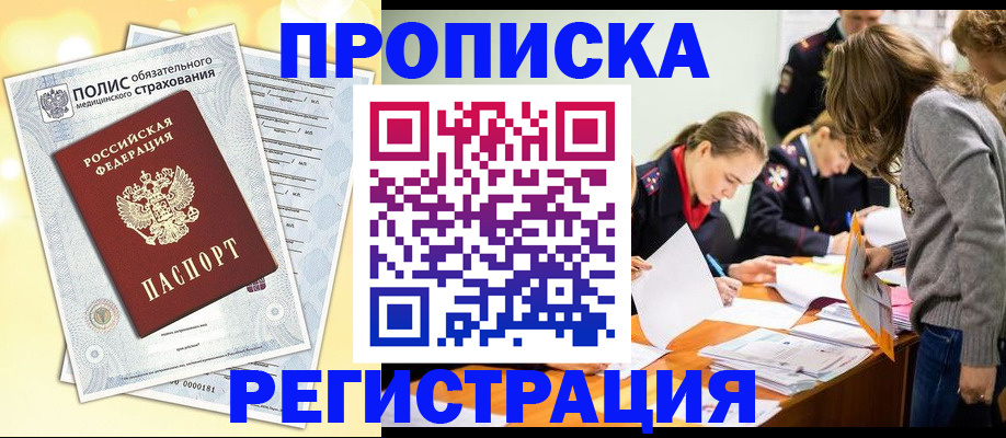 временная регистрация законно в Бабаево